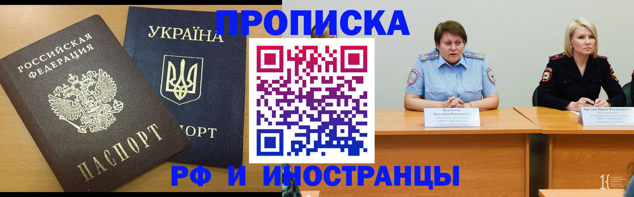 прописка регистрация в Южно-Сахалинске